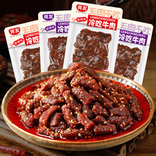 超好吃麻辣冷吃牛肉四川特产牛肉丝肉条小吃牛肉干休闲零食