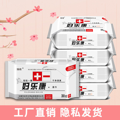 妇乐康女士洁阴湿巾纸巾批发工厂房事清洁成人湿纸巾30片袋装