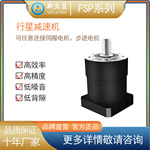 新立盈XLY伺服步进电机减速机减速器齿轮箱FSPESP直齿行星