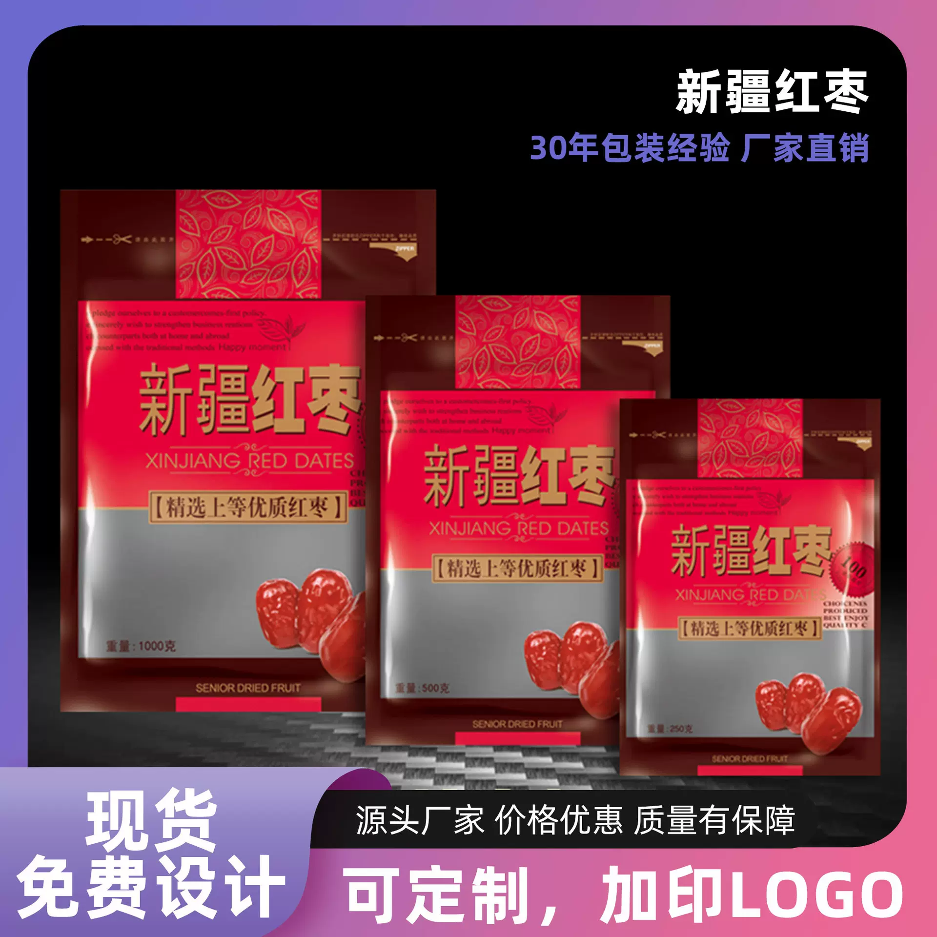 通用包装袋 和田大枣自封包装袋 新疆红枣塑料包装袋 大枣自封袋