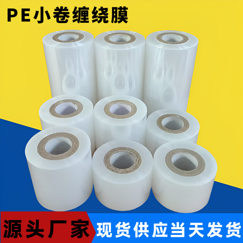 批发pe小缠绕膜4cm6cm12cm 工业包装果树嫁接膜 捆蔬菜外卖封口膜