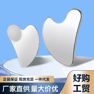 Stainless Steel Facial Gua Sha Massager, Heart-Shaped Face Lifting & Smoothing Tool, Portable