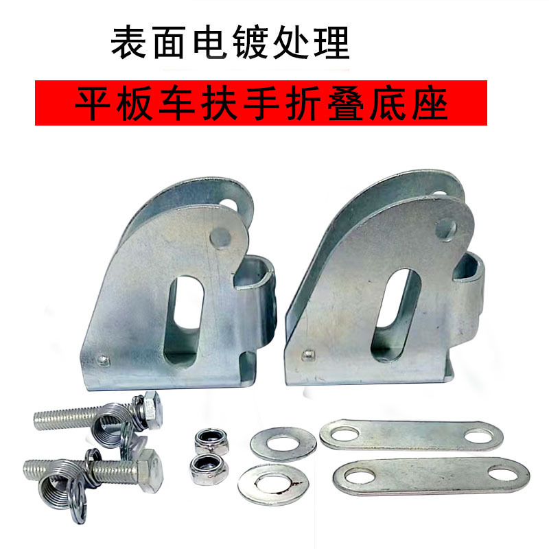 手推车把手配件平板车扶手折叠底座加厚三角盒拖车把手支架盒全套