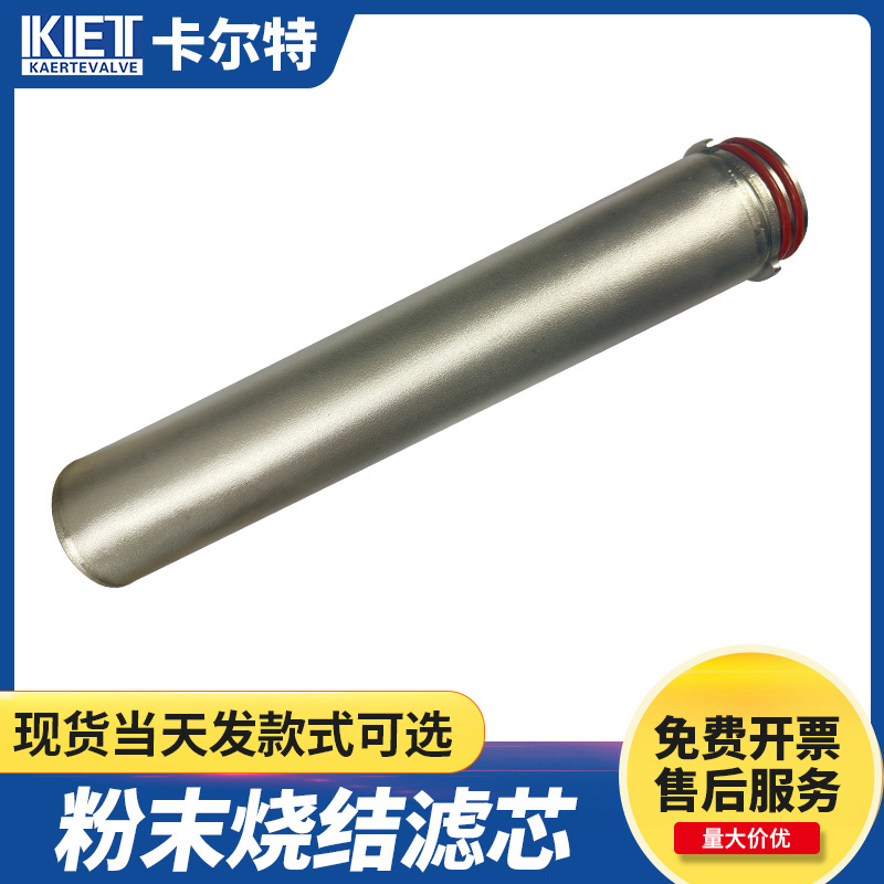 厂家供应不锈钢粉末烧结滤芯金属粉末烧结网滤芯工业过滤大流量