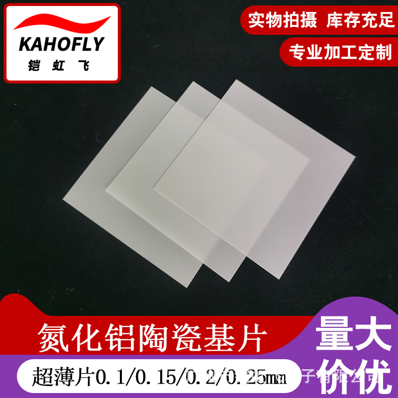 氮化铝陶瓷片114*114*0.25mm高导热ALN陶瓷大功率LED氮化铝陶瓷片