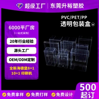 定制透明印刷PET包装盒 食品级PP礼品盒 PVC玩具塑料包装胶盒