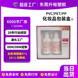 塑料盒;冲调保健包装;化妆品包装