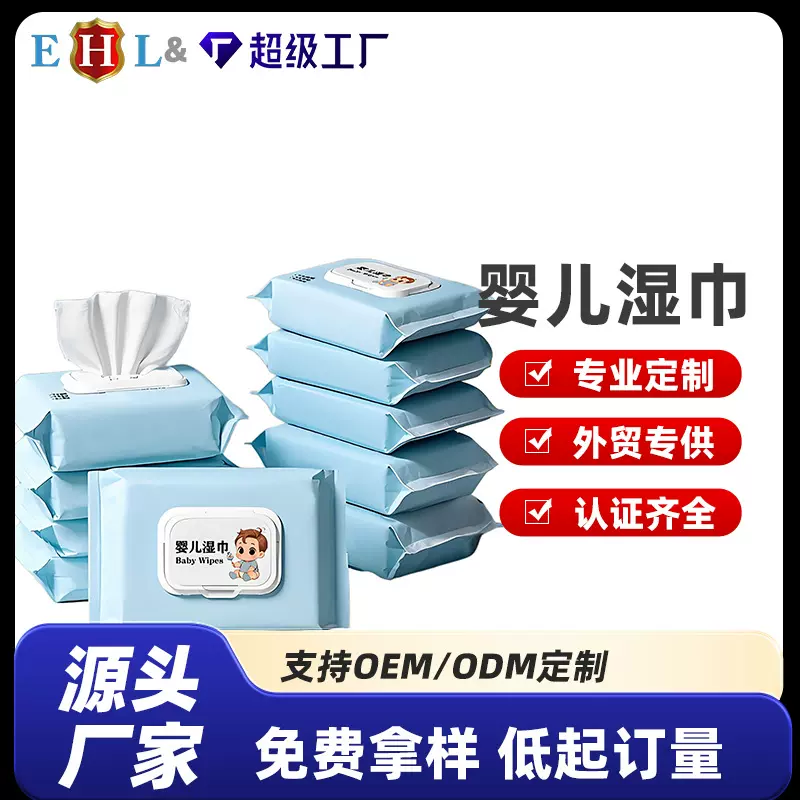 婴儿湿巾定制宝宝湿纸巾柔软亲肤80抽大包家庭装气味可定便携装