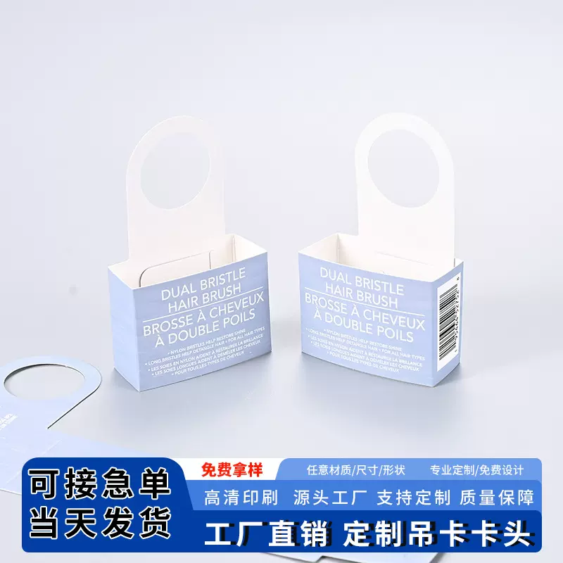 梳子包装卡头定制对折纸类标签印刷吊卡吊牌定做异形卡纸彩色印刷