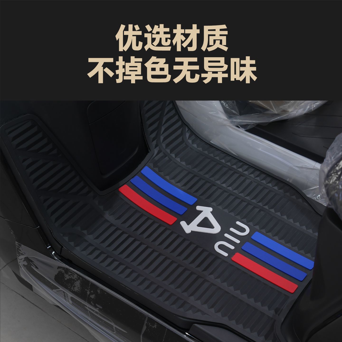 Suitable for 25 models of Niu NLT foot mats, electric vehicle modification accessories, thickened waterproof footboard pads for Niu NLT City