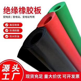 25Kv Red Insulation Pad Shock Absorption Corrosion Resistance Distribution Room Insulation Rubber Plate