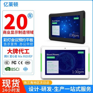 13.3inch Colorful Lights Conference Room Door Sign Meeting Appointment Screen Electronic Display Sign-In Screen Touch Kiosk
