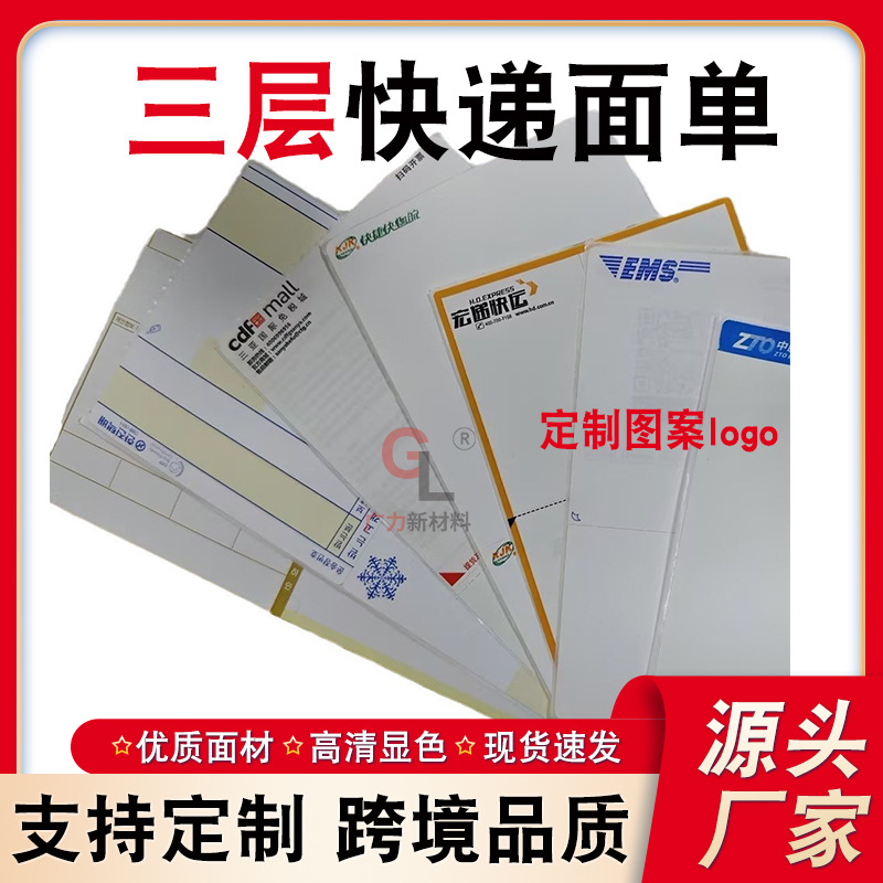 (2개) 3겹 익스프레스 배달 단일지 감열지 스티커 100*180 물류 3겹 자체 접착 라벨 인쇄 공장 광저우