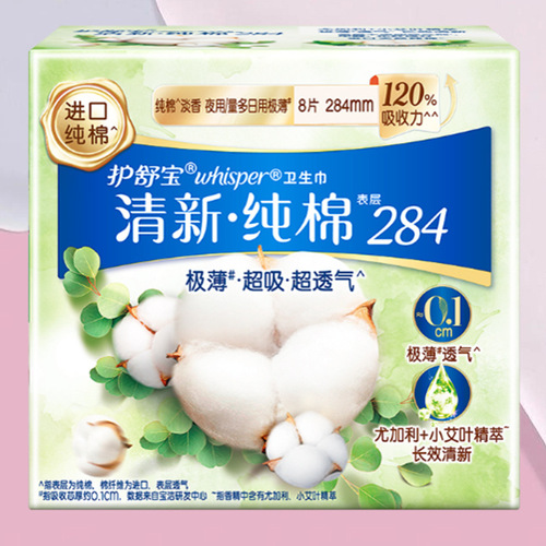 Hushubao pure cotton series sanitary napkins, pure unscented day and night use 240mm*10 pieces