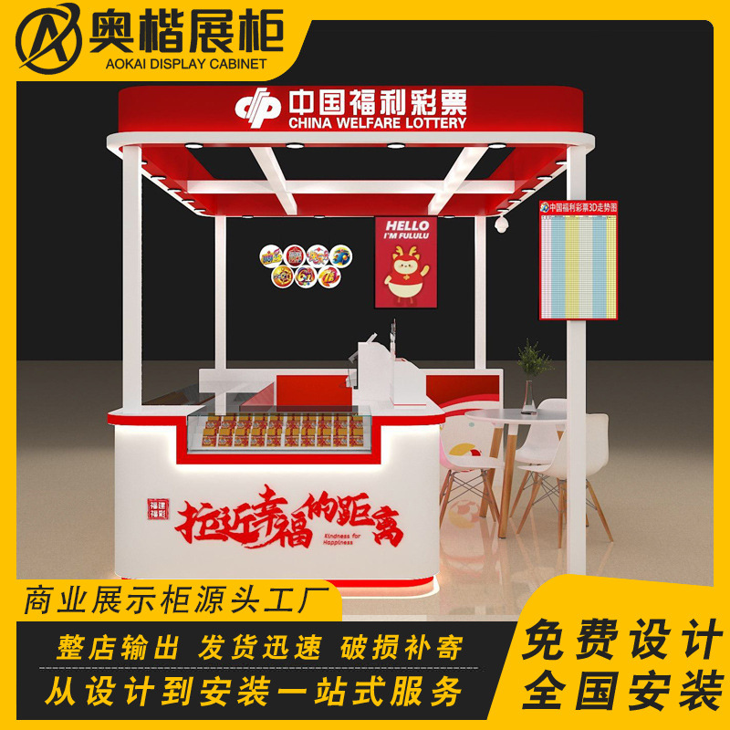 中国体育福利彩票销售柜台商场多经点位刮刮乐中岛体彩福彩展示柜