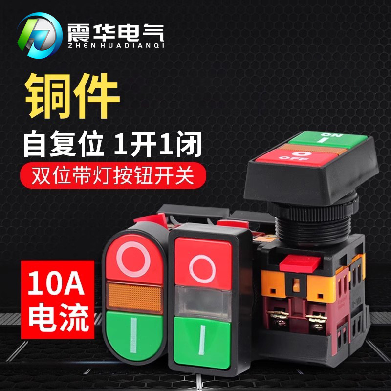 厂家供应双位按钮APBB-22N双键带灯控制开关耐高温自复位按钮开关