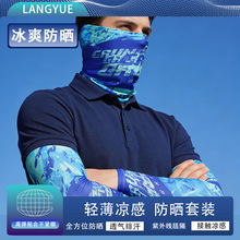 夏季防晒袖套面罩套装护臂骑行透气速干户外迷彩冰丝钓鱼男女开车