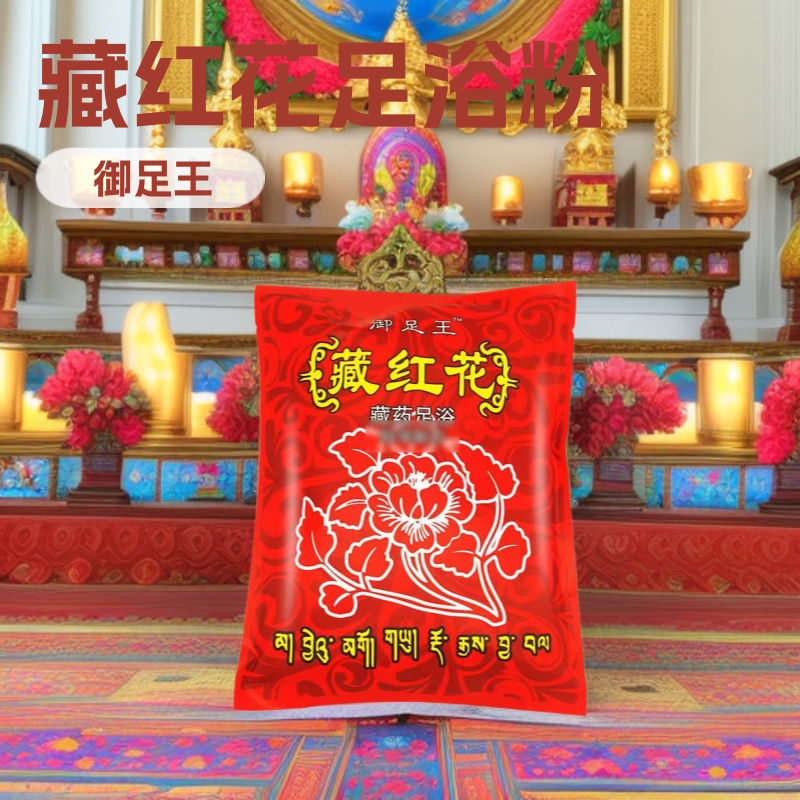 300克藏红花.御足王足浴粉 泡脚粉  足浴包泡脚药包艾草泡脚药包