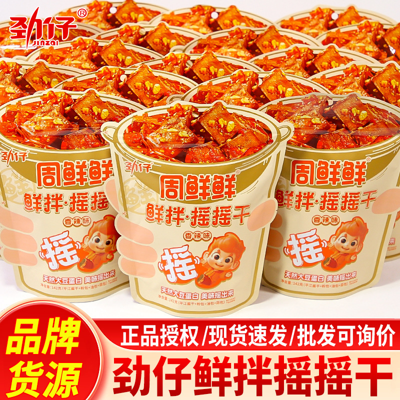 Jinzai Zhou Xianxian Pingjiang Tofu Snacks Hand-Cranked Tofu Snacks Dried Tofu Leisure Snacks Hunan Specialty Supermarket Wholesale