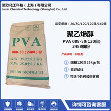 ����ϩ��PVA088-50��120Ŀ�����۳���ˮ���ܼ����^����ԃ�ͷ�ӆُ