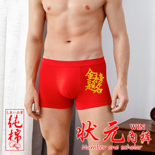 高考内裤男考试专用中考金榜题名逢考必过红色红裤头男士男生礼盒