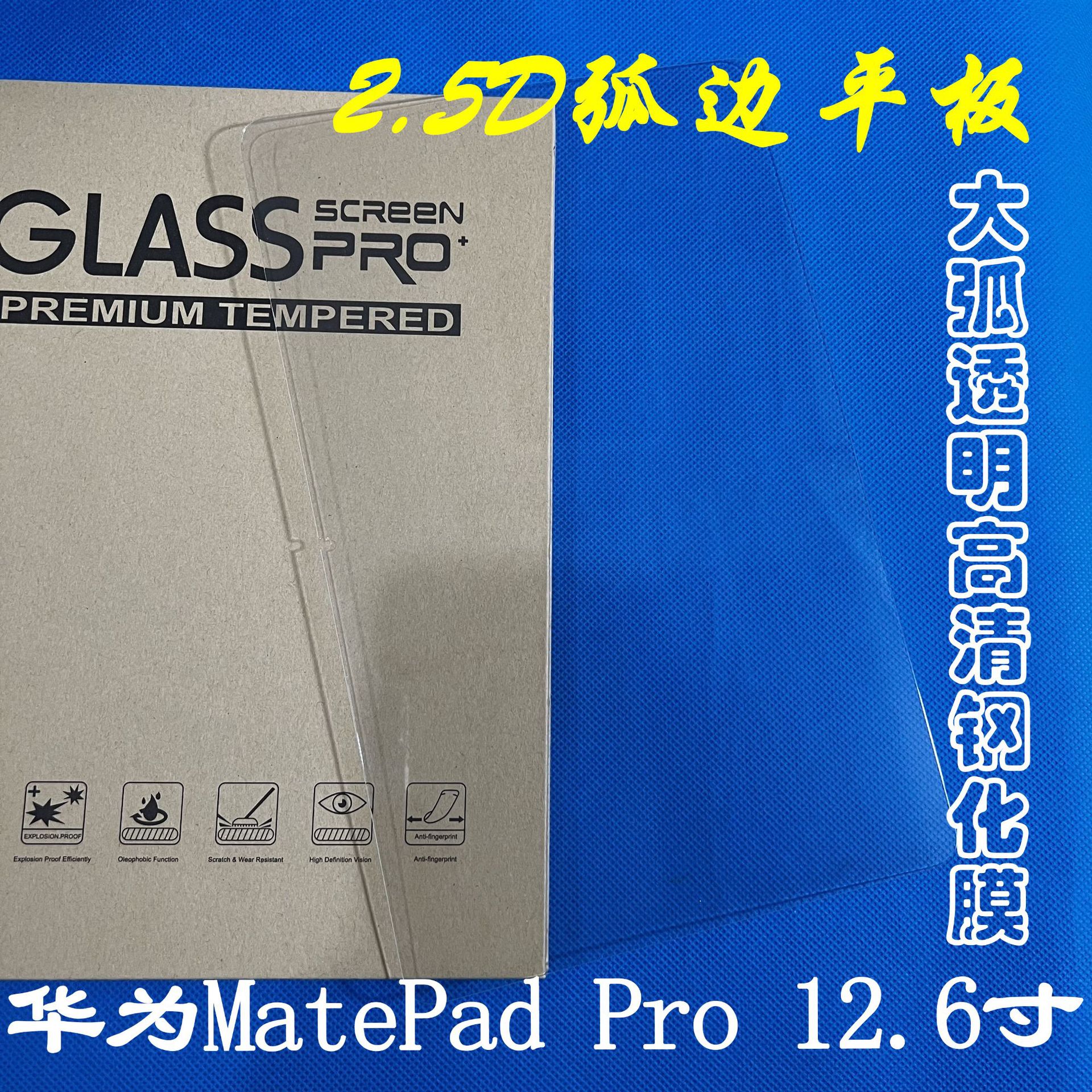 Huawei MatePad Pro 12.6inch Tablet Tempered Film Hd Anti-blue Light Glass Sticker Suitable For