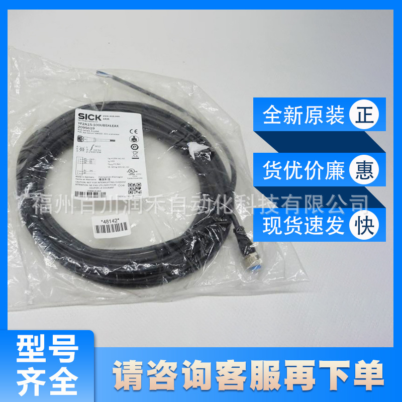 YF2A15-100UB5XLEAX西克sick传感器配件连接电缆2095619全新原装
