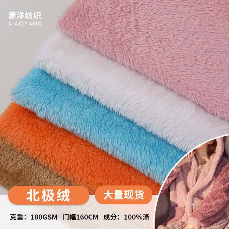 现货单面北极绒面料珊瑚绒 涤纶秋冬睡衣家居服靠垫抱枕玩具布料