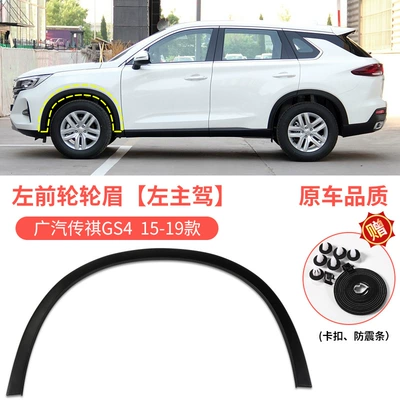 edge strips, Wheel eyebrow - 2015-2019-trumpchi-gs4-front-wheel-arch-left-drivers-side-original-vehicle-quality