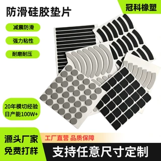 硅胶脚垫家电底座防滑垫手机支架底部减震硅胶垫自粘硅胶垫片