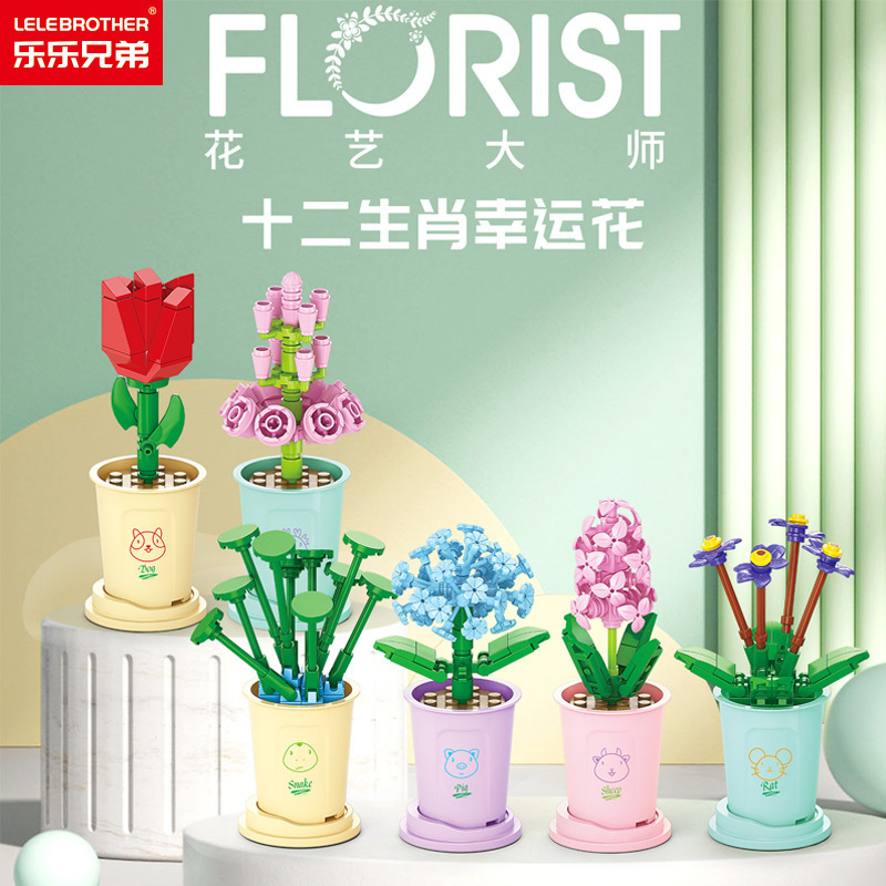 樂樂兄弟8814盆栽花積木花束拼裝玩具擺件玫瑰花女孩生日禮物批發