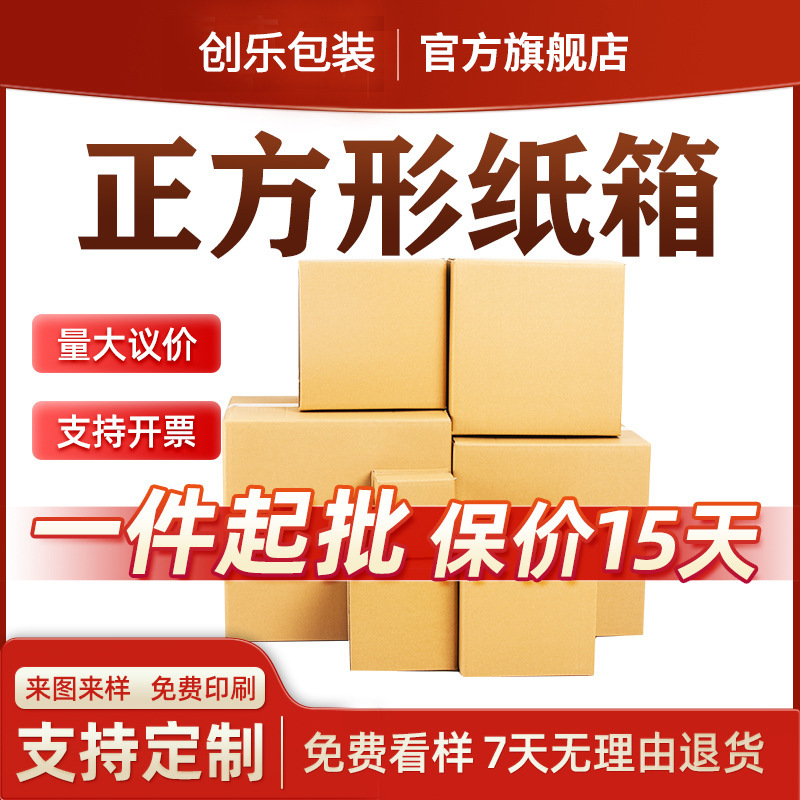 特硬正方形纸箱正方形扁平快递物流纸箱洗衣液纸箱子快递打包盒