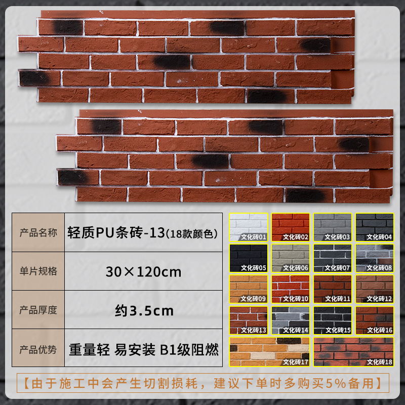 Luz PU brick-13