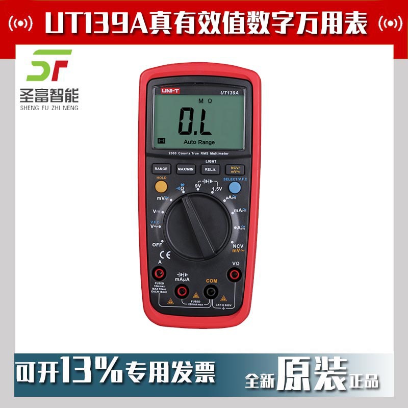 优利德UT139A数字万用表工业级家用电工防烧
