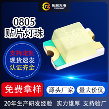 0805白光灯珠高亮冷白正白暖白led灯珠SMD指示灯专用0805led灯珠