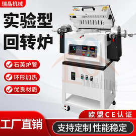 1100℃实验型回转炉粉体颗粒烧结炉耐高温炉膛适合多种物料实验