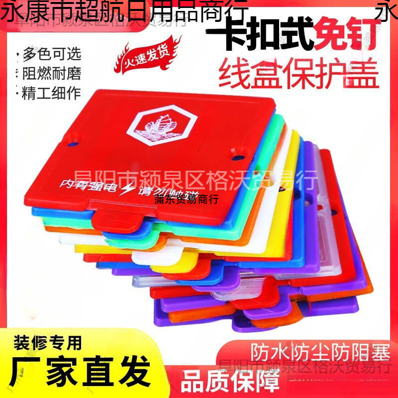 装修线盒保护盖卡扣式86型加厚底盒暗盒免钉盖板通用尺寸促销