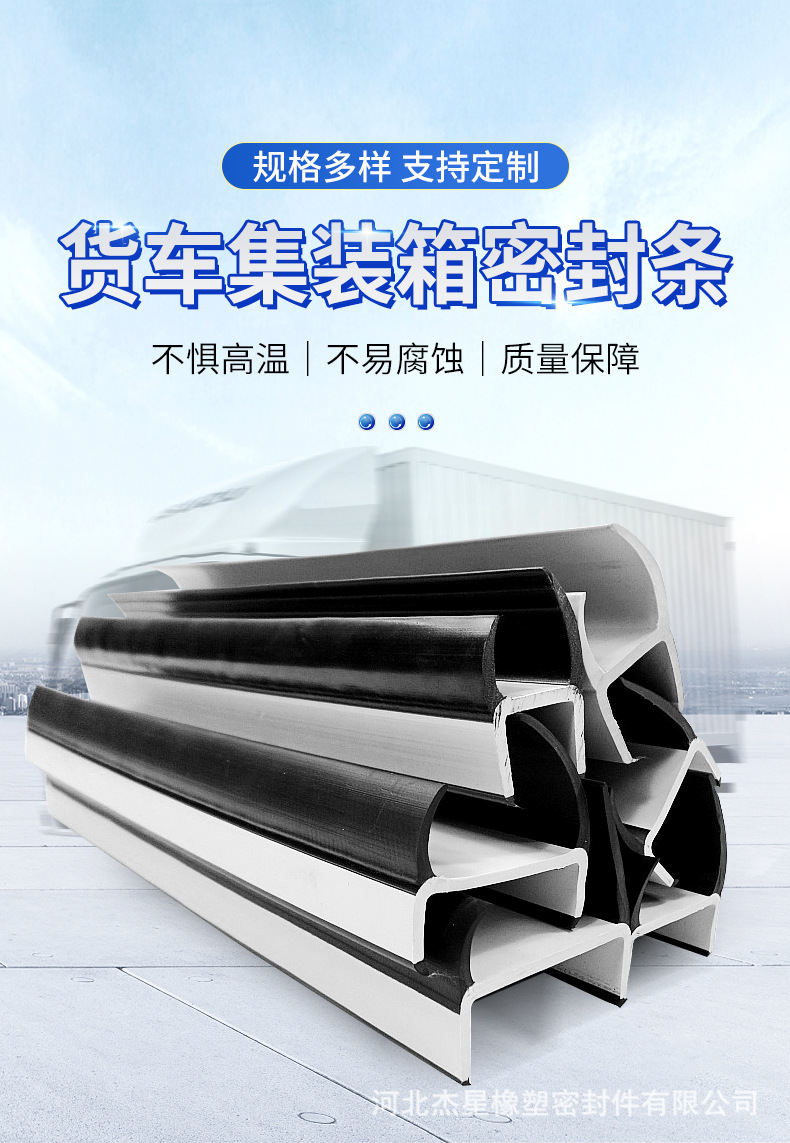 Waterproof Sealing Strip for Box Doors of Vans, Container Trucks, High-Sided Trucks, Tailgate T-Shaped Door Edge Waterproof Trim