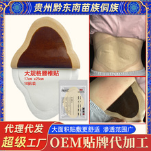 17x25大腰椎突膏药贴源头厂家代加工贴膏腰间盘老黑膏腰椎贴膏药