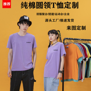Pure Cotton Short-Sleeved T-Shirt Customized Advertising Cultural Shirt Team Building Party Work Clothes Class Uniform Corporate Group Customized Logo