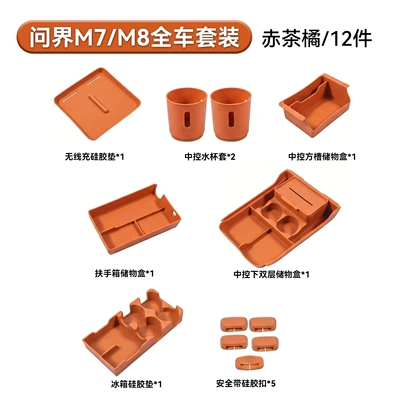Anti-slip mat Console Armrest Pad Car Interior - new-m7m8-twelve-piece-set-wireless-charging-pad-0-formaldehyde-red-tea-orange