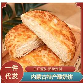 内蒙古特产酸奶饼奶酪酥油饼黄奶油夹心烧饼民族特色早餐小吃月饼