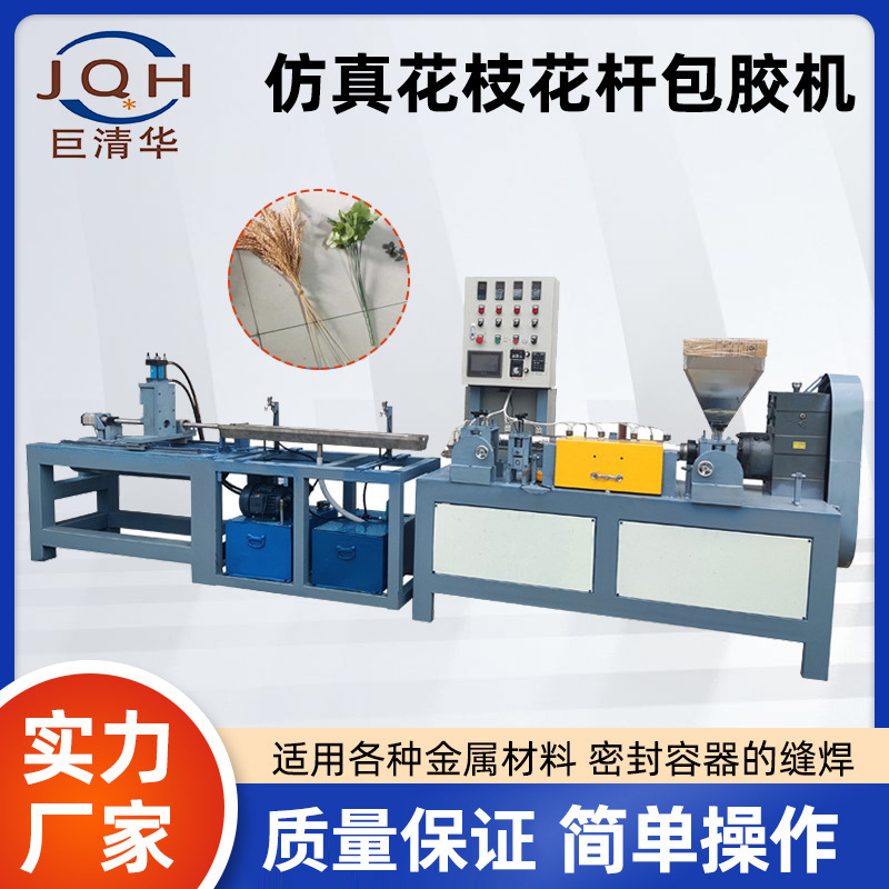 φ1.5-4.5铁线包胶机 全自动钢丝涂塑机 仿真花枝花杆包胶机