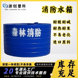 Factory 3 Tons 5 Tons Forest Fire Water Tank Outdoor Rain Collection Bucket Pe Water Tower Wear-Resistant Sun Protection Plastic Water Tank
