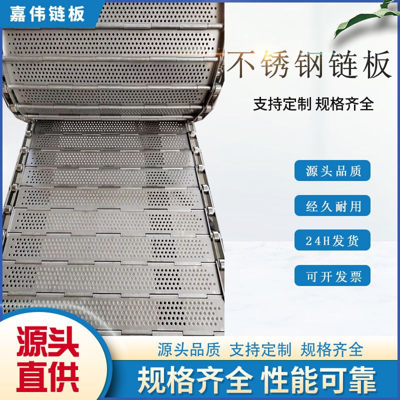 链板输送机不锈钢链板输送带耐高温冲孔链板流水线食品板链传送带