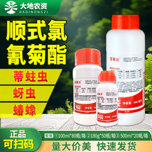 富美实 百事达 顺式氯氰菊酯 荔枝蝽蟓蒂蛀虫正品农药杀虫剂100ml