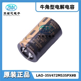 Lao-35V472Ms35Px ​​ # B Plug-In 25Xl40Mm 4700Uf ±20% 35V 1000Hrs@85 ℃
