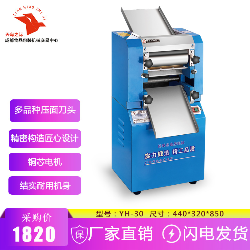 商用压面机面条机揉面压皮机制皮机压饺子皮抄手皮擀面机早餐店|ms