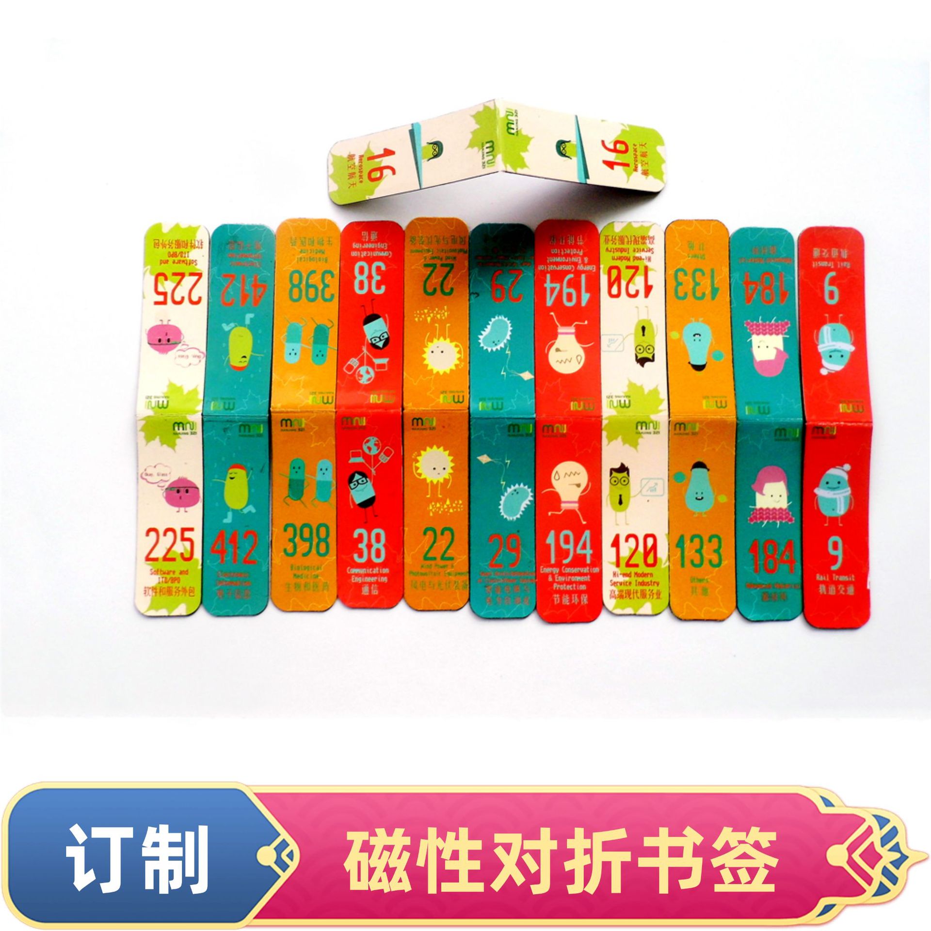 童趣户外儿童玩具益智日历创意阅读书签 磁性纸质印刷对折定制