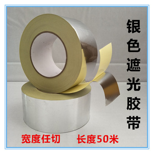 Factory direct supply PET Silver Dragon glue special panel lamp silver shading tape insulation Silver Dragon tape 50 meters